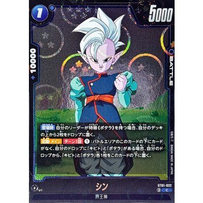 画像1: シン(DBミラー)【C】{ST01-022}