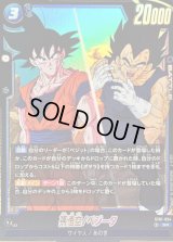 ☆SALE☆孫悟空/ベジータ【SR】{ST01-024}