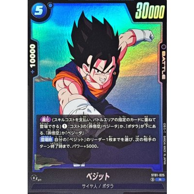 画像1: ベジット【R】{ST01-025}