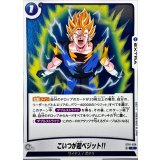 こいつが超ベジット!!【C】{ST01-026}