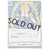 こいつが超ベジット!!【C】{ST01-026}
