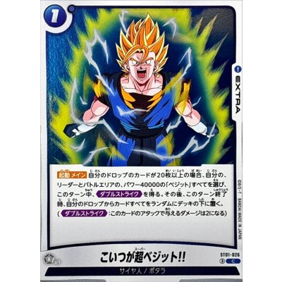 画像1: こいつが超ベジット!!【C】{ST01-026}