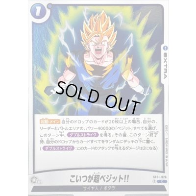 画像1: こいつが超ベジット!!【C】{ST01-026}