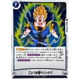 こいつが超ベジット!!(DBミラー)【C】{ST01-026}