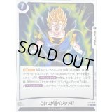 こいつが超ベジット!!(DBミラー)【C】{ST01-026}