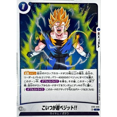 画像1: こいつが超ベジット!!(DBミラー)【C】{ST01-026}