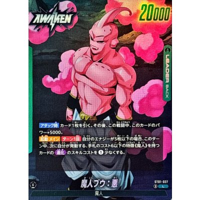 画像1: 魔人ブウ：悪【L】{ST01-027}