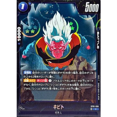 画像1: キビト(DBミラー)【C】{ST01-018}