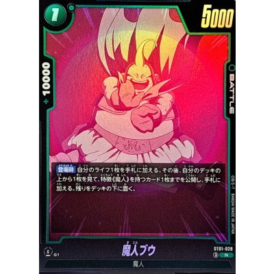 画像1: 魔人ブウ【R】{ST01-028}
