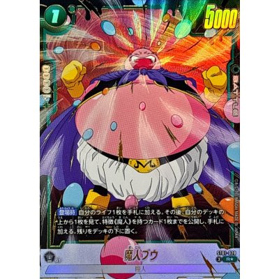 画像1: 魔人ブウ(パラレル)【R☆】{ST01-028}