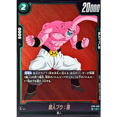 画像1: 魔人ブウ：悪【C】{ST01-029}