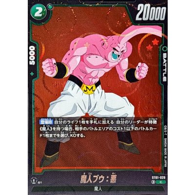 画像1: 魔人ブウ：悪(DBミラー)【C】{ST01-029}