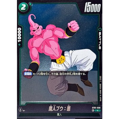 画像1: 魔人ブウ：悪【C】{ST01-030}