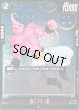 〔状態A-〕魔人ブウ：悪(DBミラー)【C】{ST01-030}
