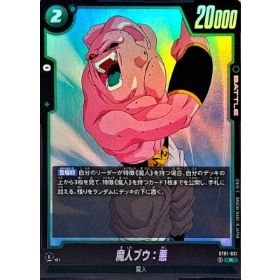 画像1: 魔人ブウ：悪【R】{ST01-031}