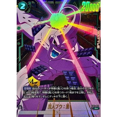画像1: 魔人ブウ：悪(パラレル)【R☆】{ST01-031}