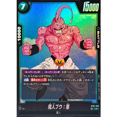 画像1: 魔人ブウ：悪【R】{ST01-032}