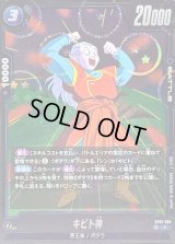 〔状態A-〕キビト神(DBミラー)【C】{ST01-019}