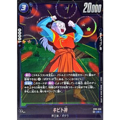 画像1: キビト神(DBミラー)【C】{ST01-019}