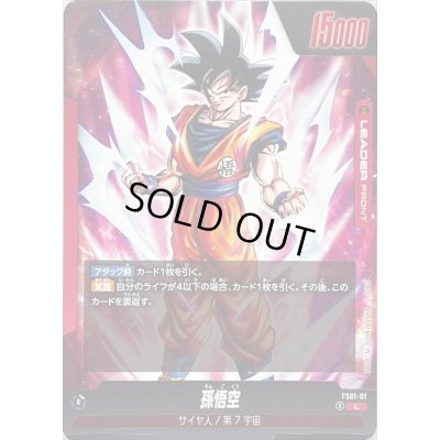 画像2: 孫悟空【L】{FS01-01}