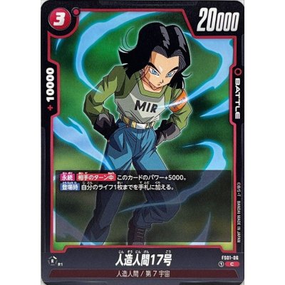 画像1: 人造人間17号【C】{FS01-06}