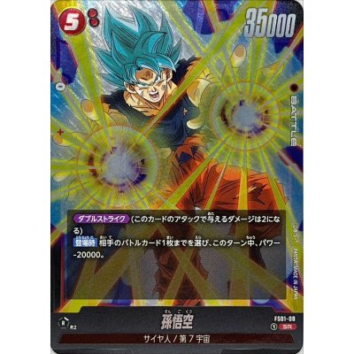 画像1: 孫悟空【SR】{FS01-08}