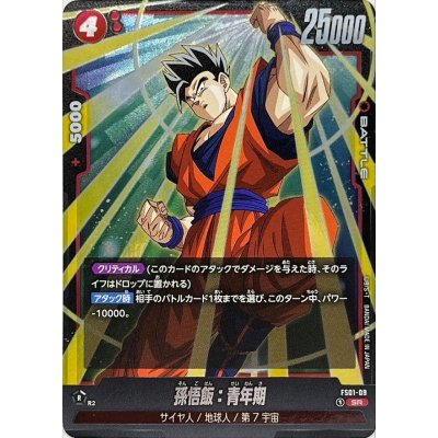 画像1: 孫悟飯：青年期【SR】{FS01-09}