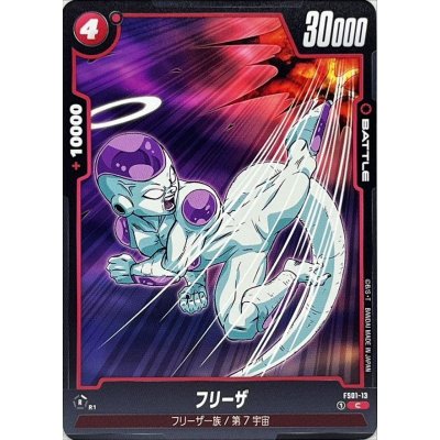画像1: フリーザ【C】{FS01-13}