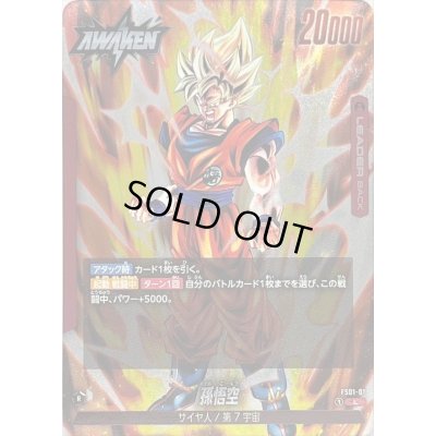 画像1: 孫悟空【L】{FS01-01}