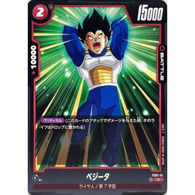 画像1: ベジータ【C】{FS01-14}