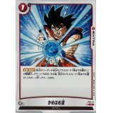 かめはめ波【C】{FS01-15}
