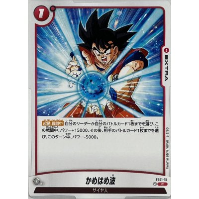 画像1: かめはめ波【C】{FS01-15}