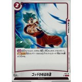 ゴッドかめはめ波(発射)【C】{FS01-16}