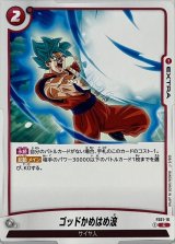 ゴッドかめはめ波【C】{FS01-16}