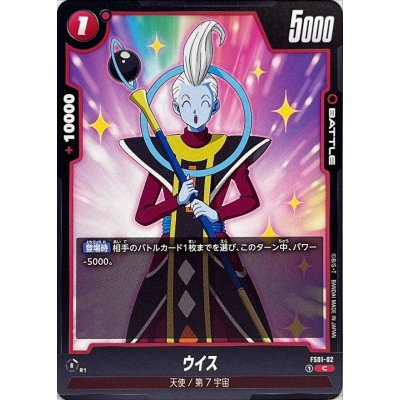 画像1: ウイス【C】{FS01-02}