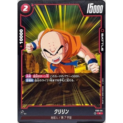 画像1: クリリン【C】{FS01-04}