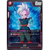 シン【C】{FS01-05}