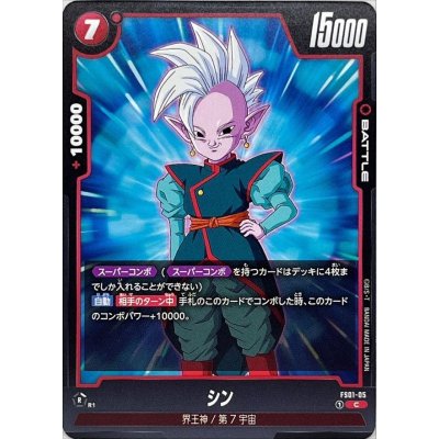 画像1: シン【C】{FS01-05}