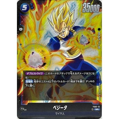 画像1: ベジータ【SR】{FS02-13}