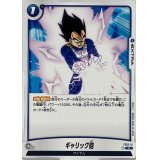ギャリック砲【C】{FS02-15}