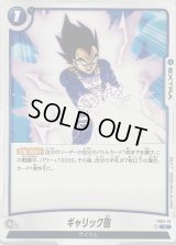 ギャリック砲【C】{FS02-15}