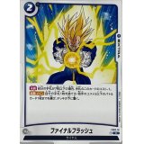 ファイナルフラッシュ【C】{FS02-16}