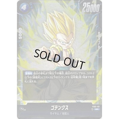 画像1: ゴテンクス【SR】{FS02-03}