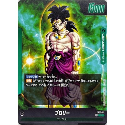 画像2: ブロリー【L】{FS03-01}