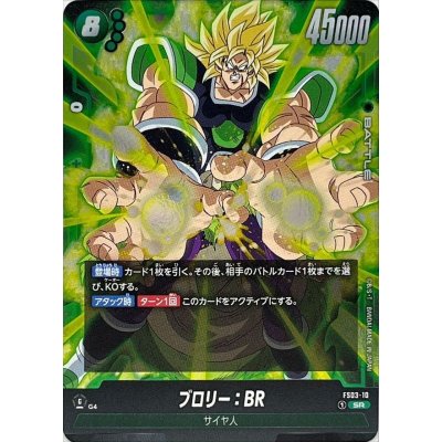 画像1: ブロリー：BR【SR】{FS03-10}