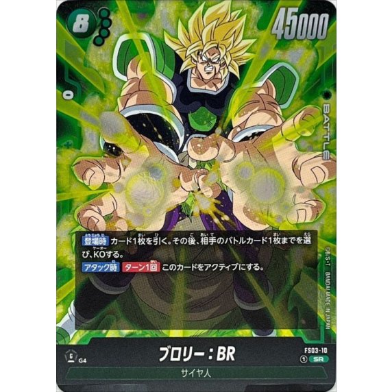 ブロリー 中古グッズ】ドラゴンボール - 583 ブロリー スーパーサイヤ