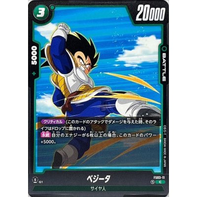 画像1: ベジータ【C】{FS03-11}