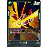 ベジータ王【C】{FS03-12}