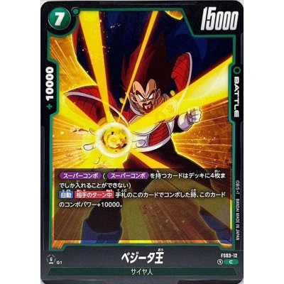 画像1: ベジータ王【C】{FS03-12}