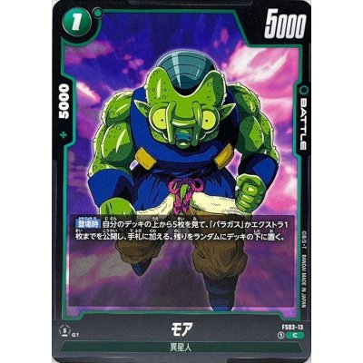 画像1: モア【C】{FS03-13}